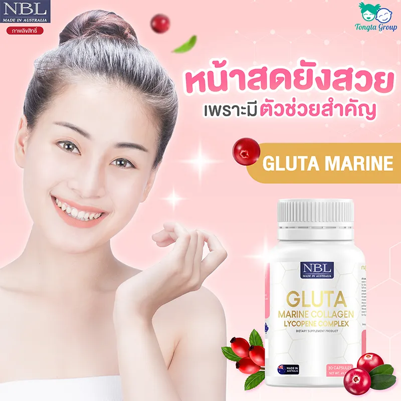 ภาพสินค้ากลูต้า gluta nbl มารีน คอลลาเจน ไลโคปีน คอมเพล็กซ์ Gluta Marine Collagen Lycopene Complex ผิวใส ผิวขาว ผิวแข็งแรง ส่งฟรี Kerry จากร้าน wansaionline บน Lazada ภาพที่ 7