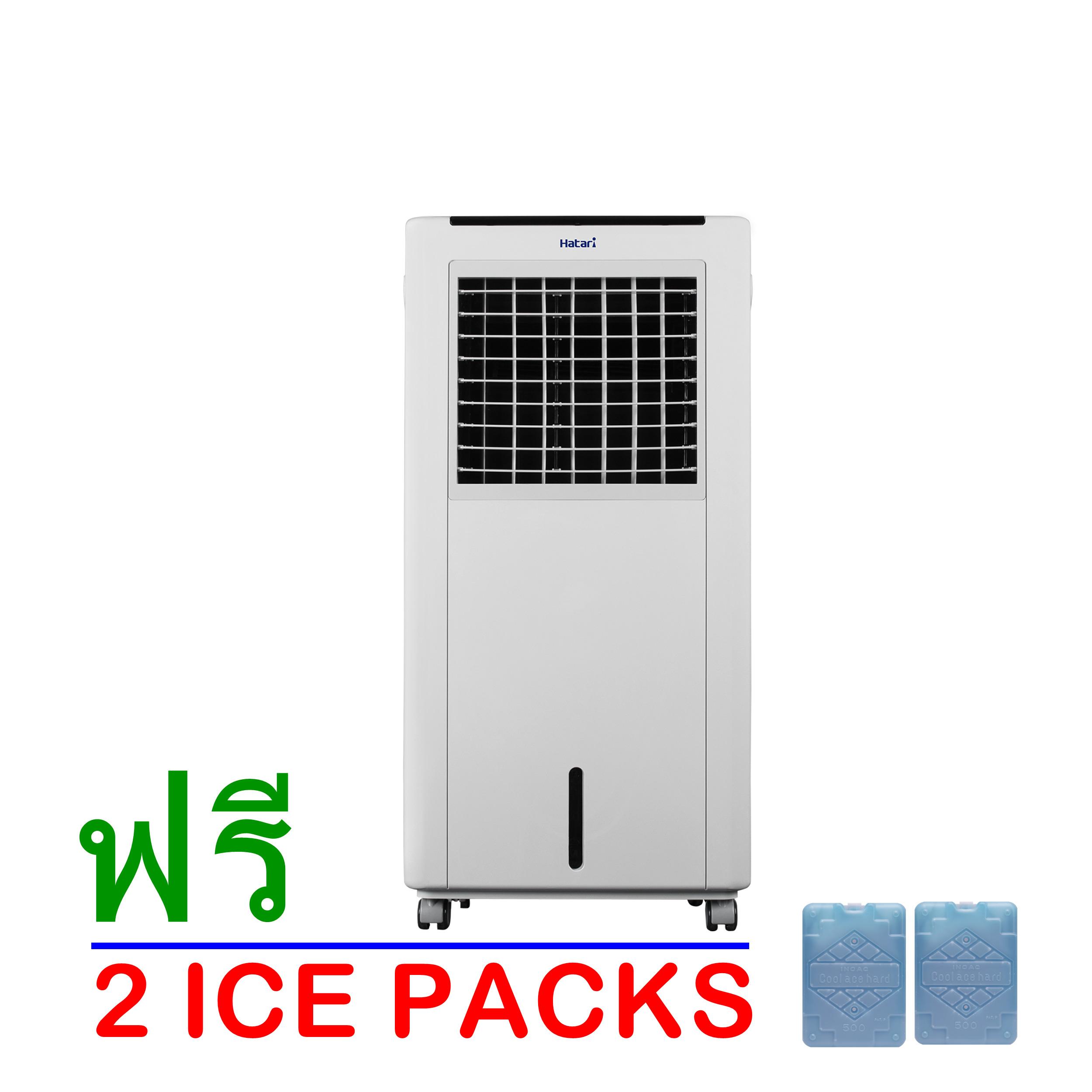 Hatari พัดลมไอเย็น 8 ลิตร,พัดลมไอเย็นฮาตาริ, Air Cooler, รุ่น AC Classic1,ฟรี ice gel pack, พัดลมฮาตาริ, Air Cooler fan