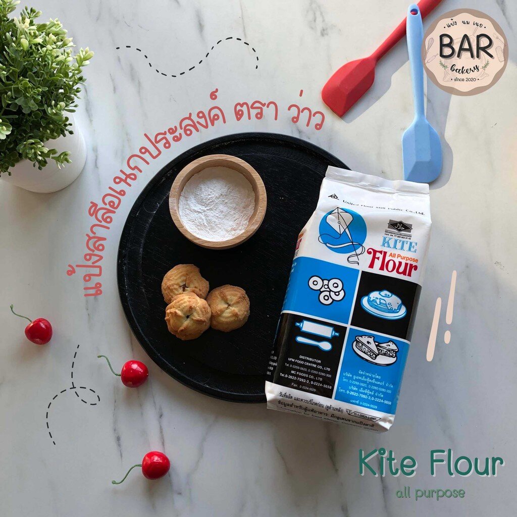 (1 kg.) แป้งสาลีอเนกประสงค์ ตรา ว่าว แป้งใช้ทำขนมอบปรุงอาหาร แป้งว่าว Kite All purpose Flour 1000 gram.