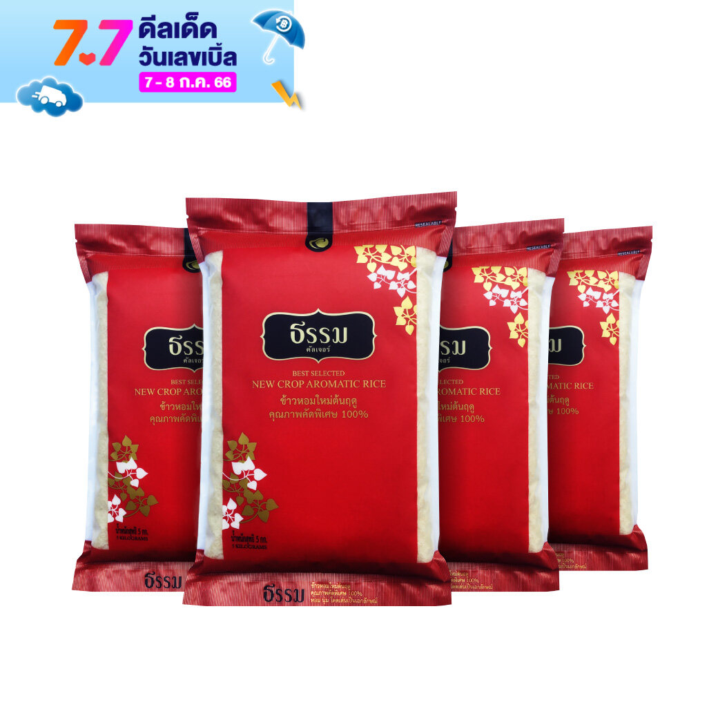 [Free shipping] THAMM New Crop Aromatic Jasmine Best Selected 5 kg x 4 bags, Free Shipping Within Thailand