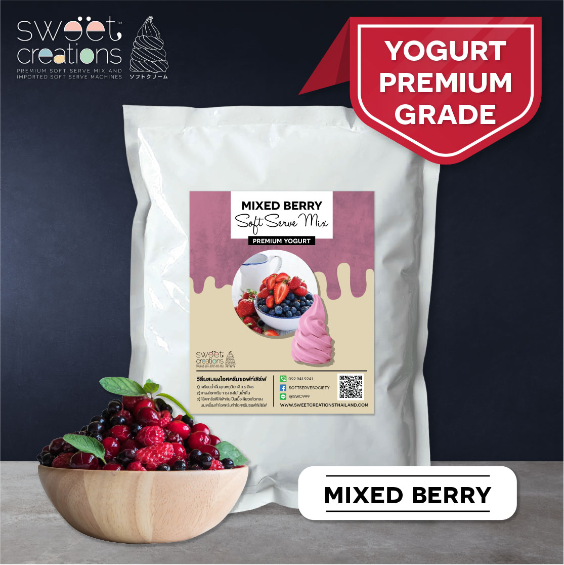 Sweet Creations - ผงทำไอศครีมซอฟท์เสิร์ฟ รสโยเกิร์ตมิกซ์เบอร์รี่ สูตรพรีเมียม (Premium Mixed Berry Yogurt Soft Serve Powder)
