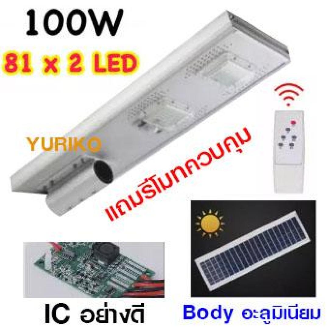 โคมไฟถนนโซล่าเซลล์ อย่างดี สำหรับส่องไฟถนนเมน กันน้ำ100% ฺBody อะลูมิเนียม IC วงจรญี่ปุ่น เปลี่ยนแบตตารี่ได้ (100W) โคมไฟถนน โซล่าเซลล์ Solar cell โคมไฟพลังงานแสงอาทิตย์ ไฟถนน 100W มีเซ็นเซอร์ ไฟเสาโซล่าเซล รับประกันนาน 1 ปี แถมขาติดตั้งฟรี โคมไฟถนนโซล่าเซลล์ อย่างดี สำหรับส่องไฟถนนเมน กันน้ำ100% ฺBody อะลูมิเนียม IC วงจรญี่ปุ่น เปลี่ยนแบตตารี่ได้ (100W) โคมไฟถนน โซล่าเซลล์ Solar cell โคมไฟพลังงานแสงอาทิตย์ ไฟถนน 100W มีเซ็นเซอร์ ไฟเสาโซล่าเซล รับประกันนาน 1 ปี แถมขาติดตั้งฟรี