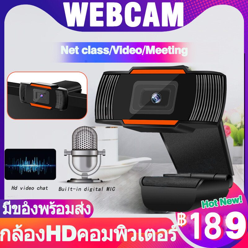 ?สินค้าพร้อมส่ง ?กล้องเว็บแคม Webcam 720P HD fixed focus กล้องคอมพิวเตอร์ พร้อม ไมโครโฟน สำหรับ