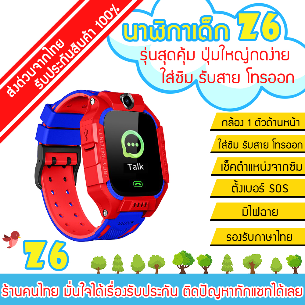 นาฬิกาป้องกันเด็กหาย รุ่น Z6 Q19 ใส่ซิมโทรศัพท์ รับสาย โทรออก มีภาษาไทย Kids Smart Watch นาฬิกาเด็ก ถ่ายรูปได้ นาฬิกาข้อมือเด็ก เด็กชาย เด็กหญิง