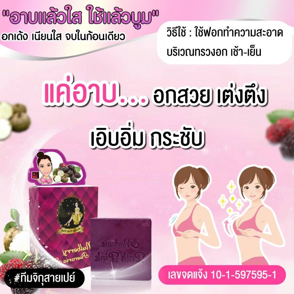 Mulberry & Pueraria Soap สบู่มัลเบอรี่ & กวาวเครือ Up Size Soap(1 ก้อน ) By Lanta&Andaman