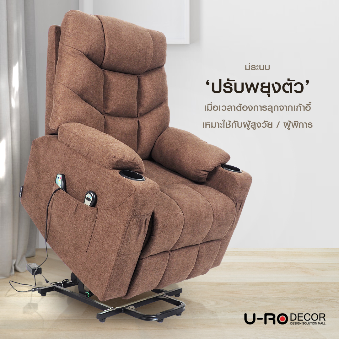 U-RO DECOR รุ่น ANDREA (แอนเดรีย) เก้าอี้นวดปรับนอนได้ Massage recliner chair/Sofa [มี 2 สี]เก้าอี้พักผ่อน เก้าอี้ อาร์มแชร์ เก้าอี้เพื่อสุขภาพ เก้าอี้ดีไซน์