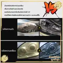 ภาพขนาดย่อของภาพหน้าปกสินค้าขัดไฟหน้ารถยนต์ น้ำยาขัดไฟหน้ารถ น้ํายาขัดไฟหน้า ครีมขัดไฟหน้ารถยนต์ ขัดไฟหน้า ขัดไฟหน้ารถ ชุดขัดไฟหน้ารถยนต์ ขัดไฟหน้ารถ 200ML จากร้าน Zhuomangroceries1 บน Lazada ภาพที่ 7