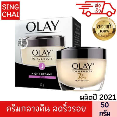 OLAY TOTAL EFFECTS 7 IN 1 NIGHT CREAM 50 g VITAMIN ENRICHED FOR FRESH & RADIANT SKIN