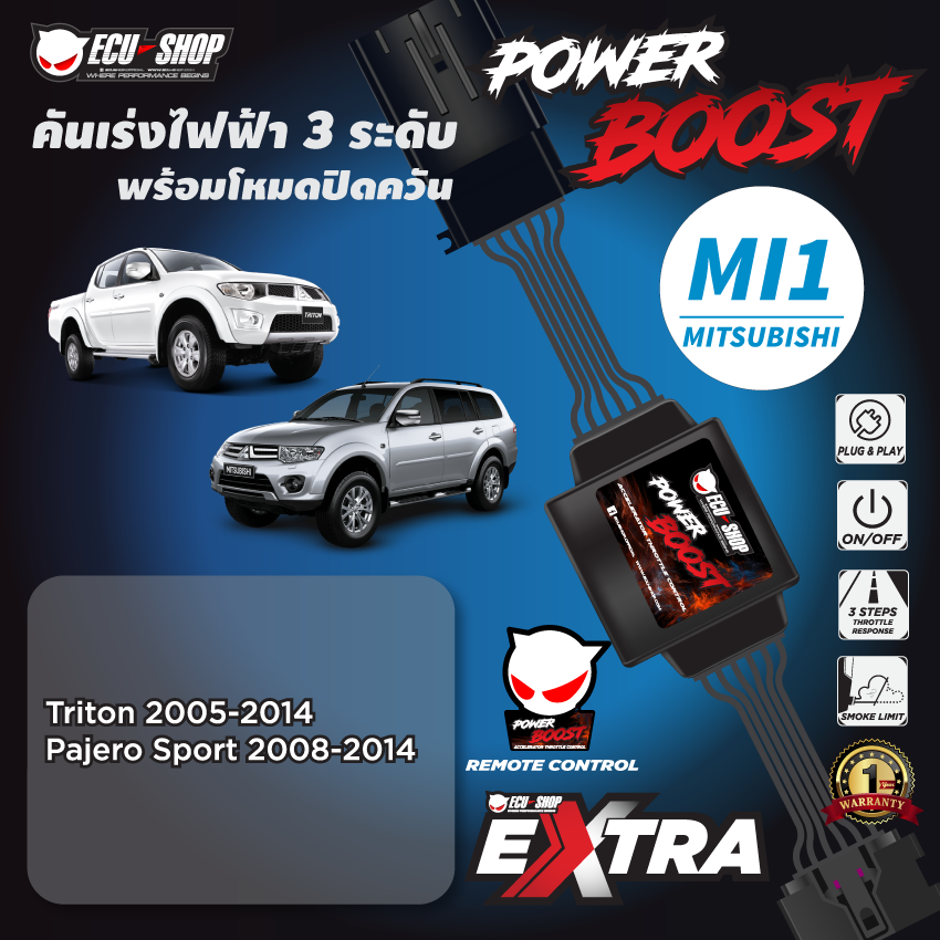 POWER BOOST - MI1 คันเร่งไฟฟ้า 3 ระดับ พร้อมโหมดปิดควัน**รุ่น MITSUBISHI (Triton 2005 – 2014/ Pajero Sport 2008 – 2014) ปลั๊กตรงรุ่น ติดตั้งง่าย