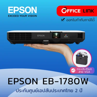 Epson โปรเจคเตอร์ WXGA 3600 ANSI รุ่น EB-1780w - ประกันศูนย์เอปสัน 2 ปี by Office Link ( 1780w EB 1780 )