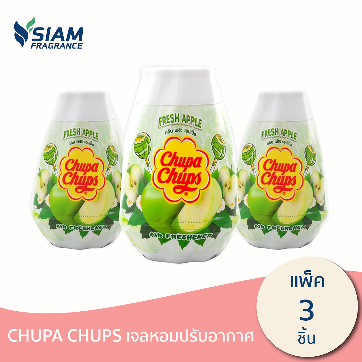 ( แพ็ค 3 ชิ้น) CHUPA CHUPS เจลหอมปรับอากาศ กลิ่น Fresh Apple ปริมาณ 230 กรัม