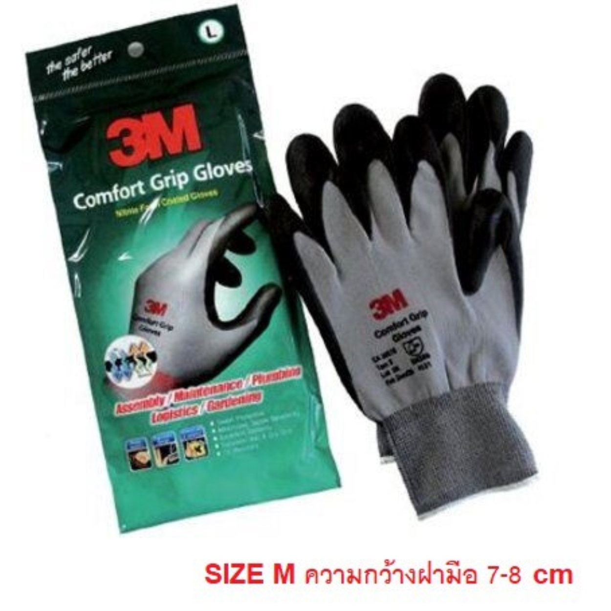 3M ถุงมือ Comfort Grip Gloves ถุงมือกันลื่น ถุงมือกันบาด ถุงมือจับของ