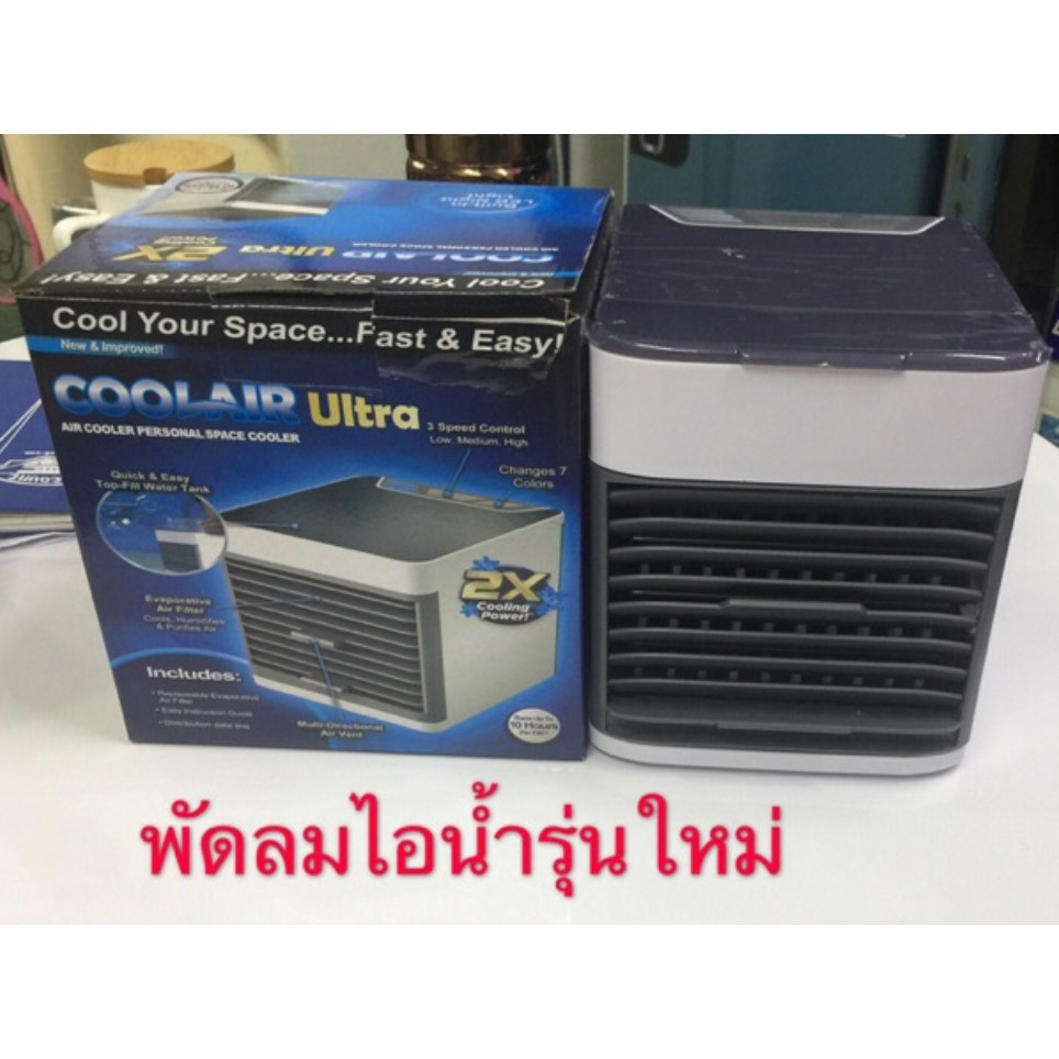 พัดลมไอเย็น สินค้าคุณภาพA rctic Air Cooler พัดลมไอเย็น แอร์มินิ พัดลมเย็น