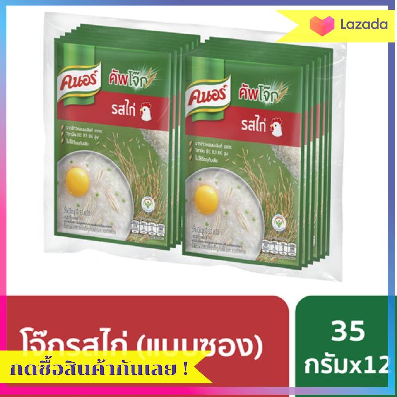 คนอร์ โจ๊กกึ่งสำเร็จรูป ชนิดซอง รสไก่ 35 กรัม x 12 ซอง