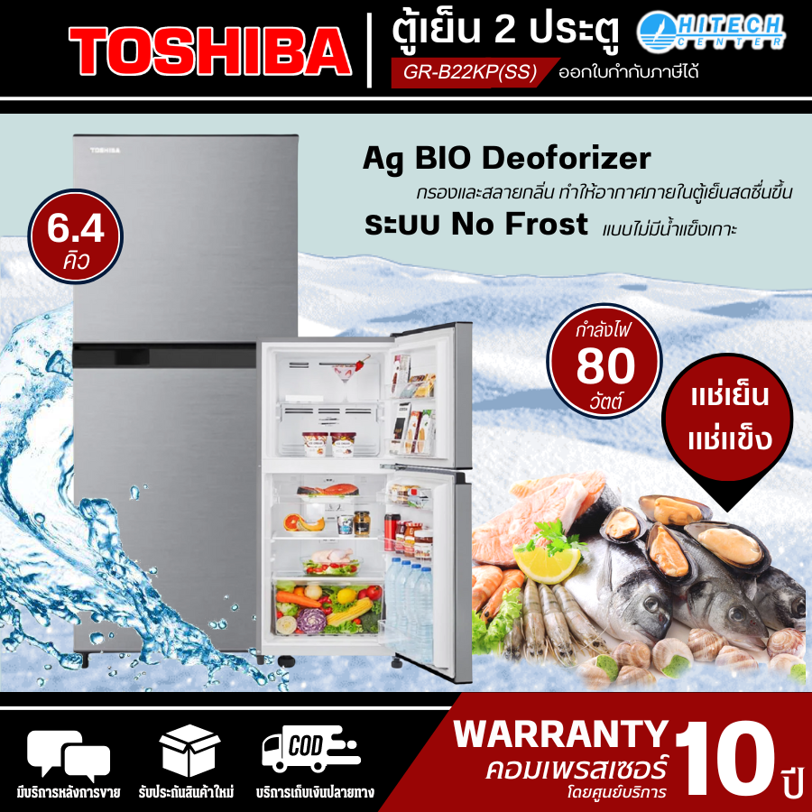 TOSHIBA ตู้เย็น 2 ประตู โตชิบา ขนาด 6.4 คิว รุ่น GR-B22KP มี 2 สีให้เลือก สีดำBG สีเงินSS มีบริการเก็บเงินปลายทาง ,จัดส่งรวดเร็ว hitech_center