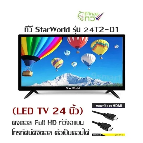 ทีวี StarWorld รุ่น 24T2-D1 (LED TV 24 นิ้ว) ดิจิตอล Full HD ทีวีจอแบน โทรทัศน์ดิจิตอล ต่อเป็นคอมได้