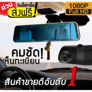 กล้องติดรถยนต์ Vehicle Blackbox DVR Full HD 1080P รูปทรงกระจกมองหลัง ภาพชัดทั้งกลางคืนและกลางวัน กล้อง หน้า รถ-yellowcard