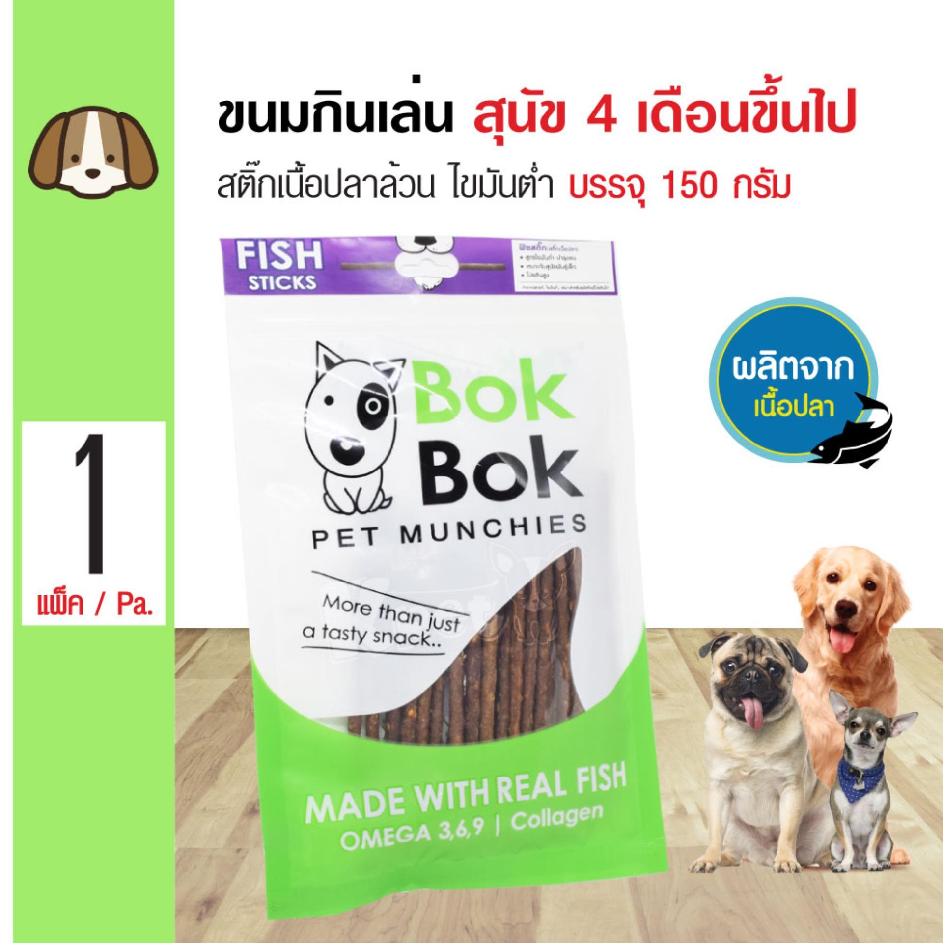 Bok Bok Fish Stick ขนมสุนัข สติ๊กเนื้อปลาล้วน ไขมันต่ำ บำรุงขน สำหรับสุนัขทุกสายพันธุ์ (150 กรัม/ซอง)
