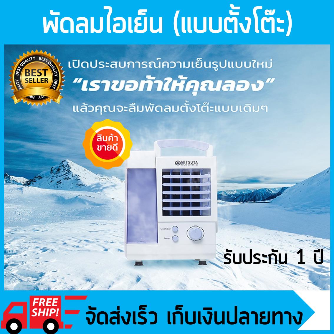 พัดลมไอเย็น (แบบตั้งโต๊ะ) พัดลม พัดลมไอเย็นขนาดพกพา พัดลมไอน้ำ เครื่องเพิ่มความเย็น
