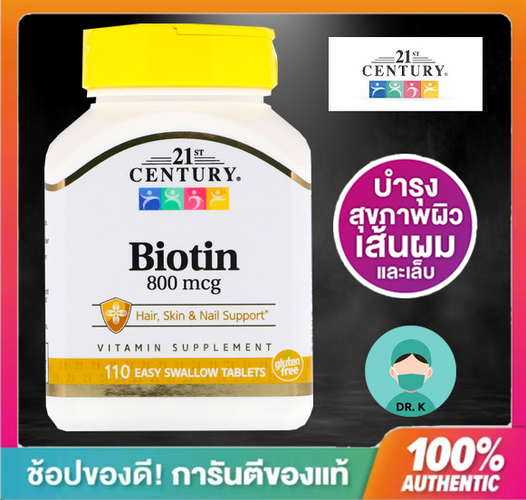 21st Century Biotin, Biotin , 800 mcg,110 เม็ด, ไบโอติน 800 mcg, Easy Swallow 110 tablets , ไบโอติน ,บำรุงผม เล็บ และผิว