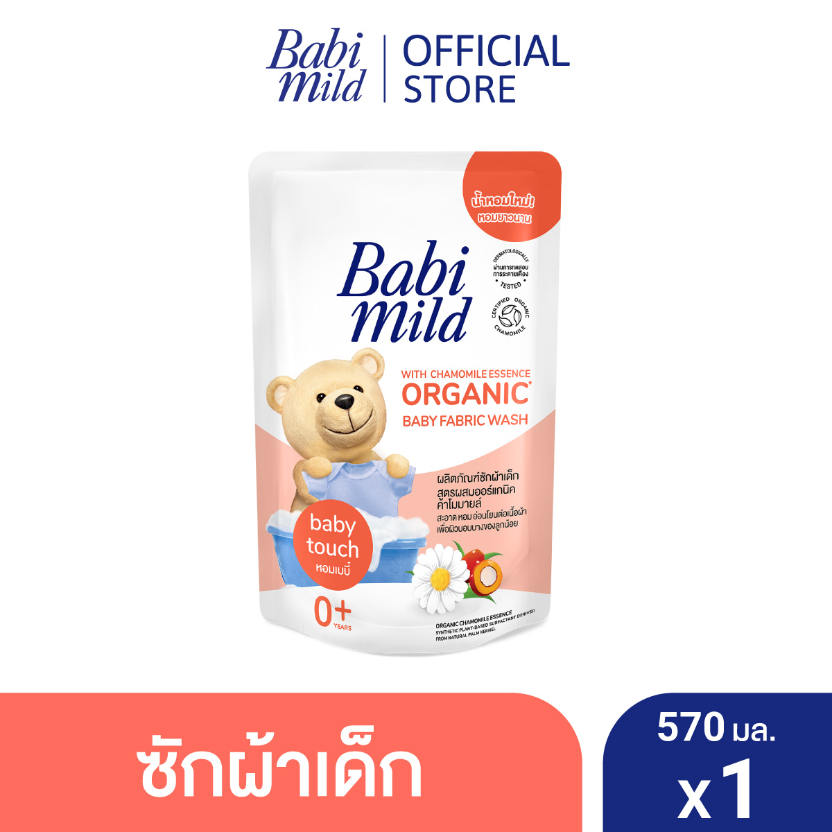 เบบี้มายด์ น้ำยาซักผ้าเด็ก เบบี้ ทัช 570 มล. / Babi Mild Fabric Wash Baby Touch 570 ml.