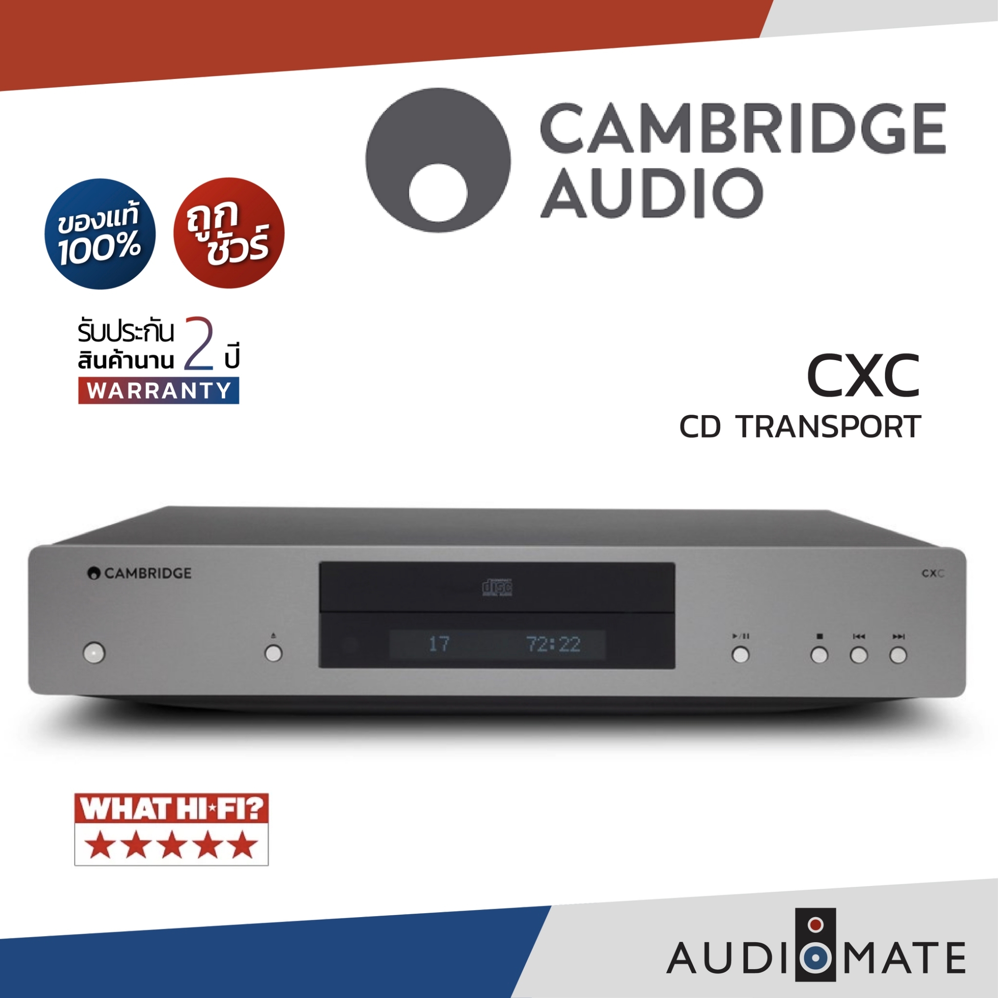 CAMBRIDGE AUDIO CXC V2 CD TRANSPORT / CD Player / รับประกัน 2 ปี โดย Power Buy / AUDIOMATE