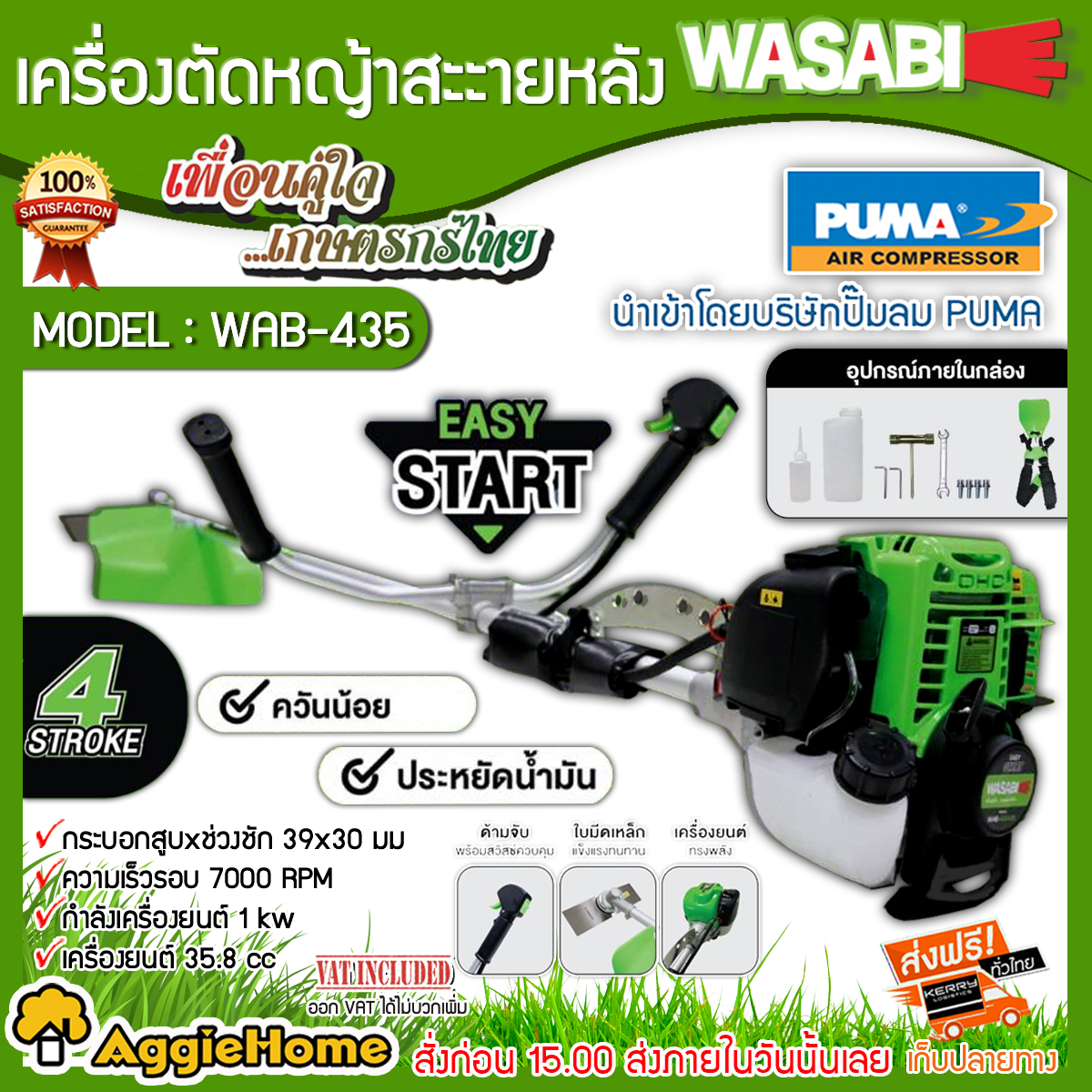 เครื่องตัดหญ้า 4 จังหวะ  WASABI รุ่น WAB-GX435 4STR0KE เครื่องยนต์ 4จังหวะ ตัดหญ้า 4STR0KE  ตัดหญ้า ข้อแข็ง สะพายบ่า จัดส่งฟรีKERRY