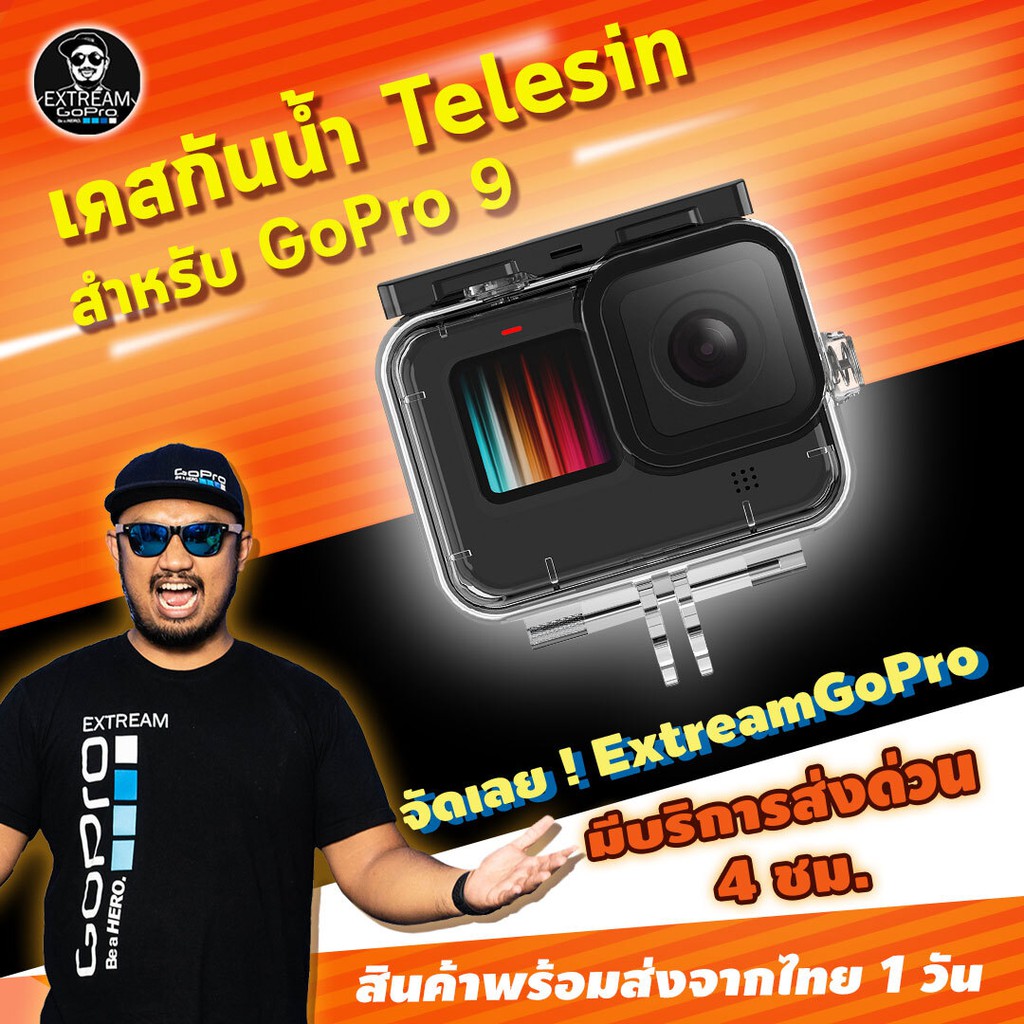 พร้อมมากๆ...[] -[ส่งด่วน 4 ชั่วโมง]เคสกันน้ำ Gopro 9 Telesin ..เคสกันน้ำคุณภาพดี..!!