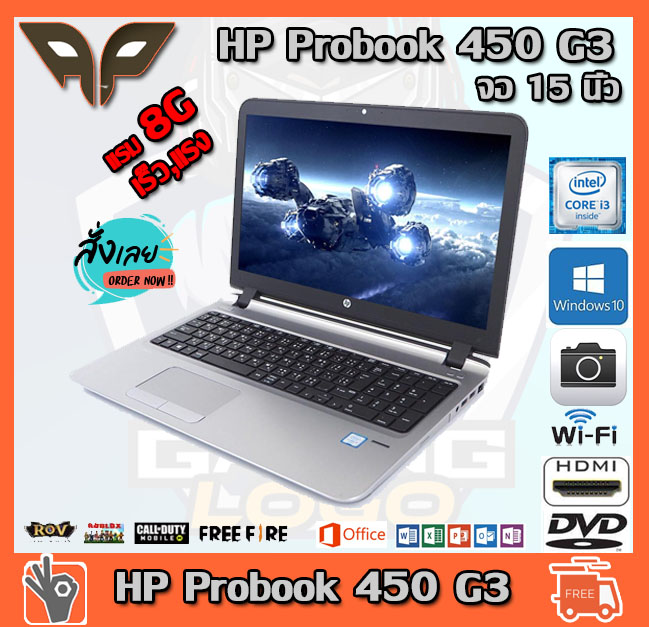 โน็ตบุ๊ค Notebook HP Probook 450 G3 Intel Core i3-6100U 2.3 GHz up to 2.8  GHz RAM 8 GB DDR4 HDD 500 GB DVD WIFI จอ 15.6 นิ้ว มีกล้อง Windows 10  พร้อมใช้งาน ทำงานออฟฟิศ เล่นเน็ต เฟสบุ๊ค ไลน์ | Lazada.co.th