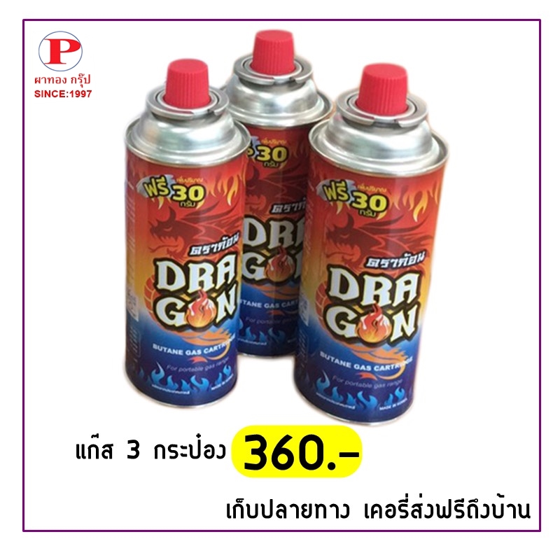 แก๊สกระป๋องสำหรับเครื่องพ่นยุงMINI (ชุด 3 กระป๋อง คุ้มเว่อร์)