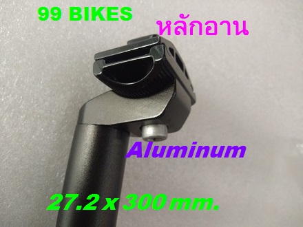 หลักอานจักรยาน Aluminum Alloy 6061 ขนาด O 27.2มม. ความยาว 300มม. สีดำ อะลูมิเนียม หลักอาน คณภาพดี ส่งเร็ว