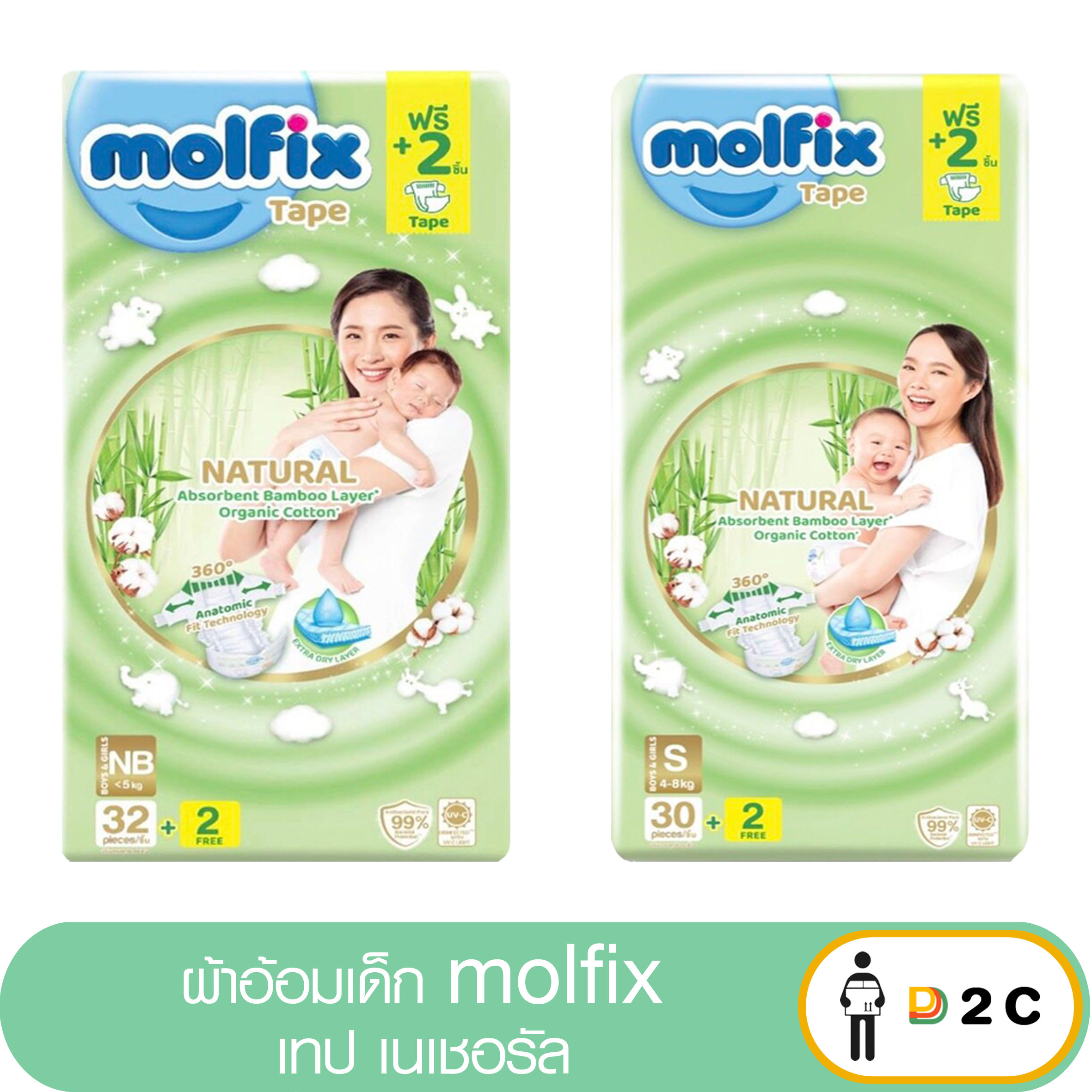 ห่อ] ผ้าอ้อมเด็กแรกเกิด โมฟิก Molfix Natural Tape เนเชอรัล เทป แพมเพิสเด็ก  - D2C Store - Thaipick