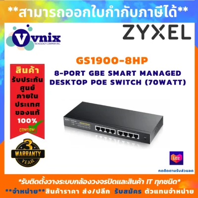ZYXEL (GS1900-8HP) Layer 2 Gigabit Smart Managed Switch , รับสมัครตัวแทนจำหน่าย , Vnix Group