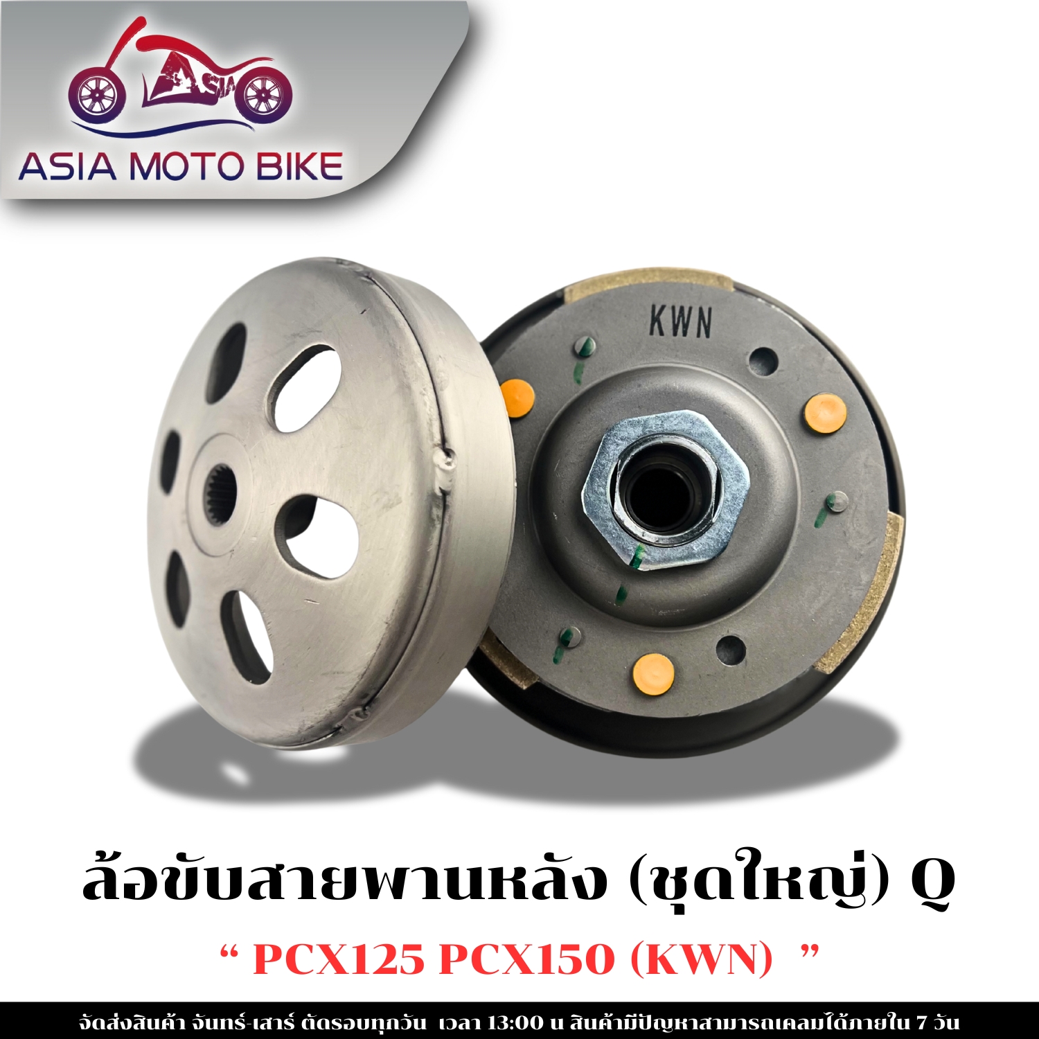Lốc lái dây đai sau dành cho PCX125,150(KWN)/PCX150(K97) phiên bản lớn/có 2 phiên bản. Sản phẩm chất lượng, bền bỉ, mạnh mẽ từ nhà máy tốt.