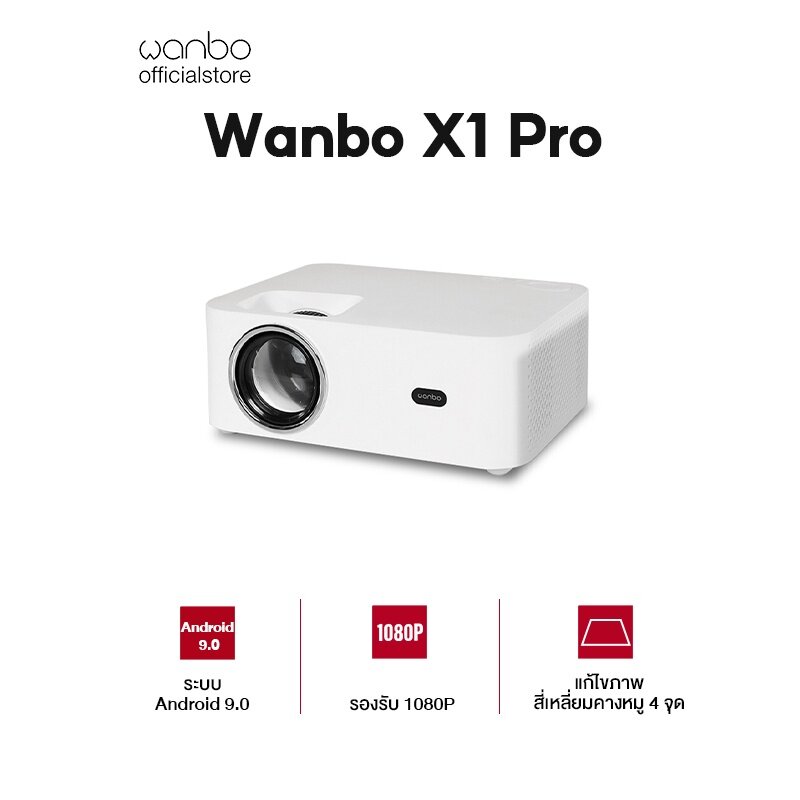 [NEW] Wanbo X1 Pro Projector โปรเจคเตอร์ เครื่องฉายหนัง มินิโปเจคเตอร์ โปรเจคเตอร์มือถือ เครื่องฉายโปรเจคเตอ โปรเจคเตอร์แบบพกพา