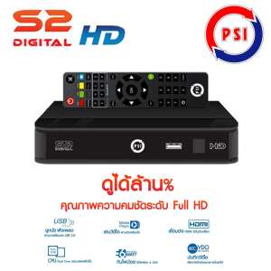 PSI S-2 HD กล่องรับสัญญาณดาวเทียม