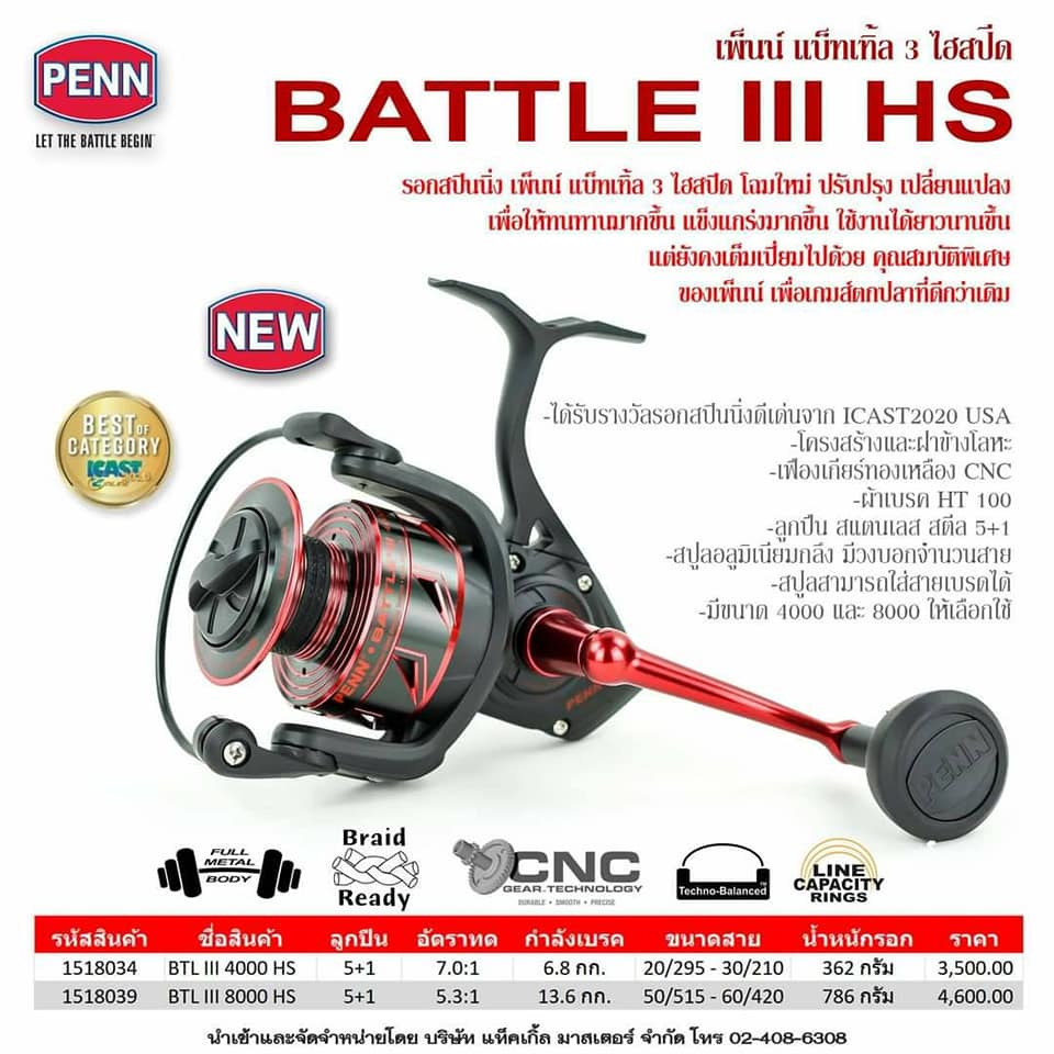 รอกสป นน ง Penn Battle Iii Hs รอกสป นน ง เพ นน แบ ทเท ล 3 ไฮสป ดโฉมใหม รอกตกปลา Penn Battle Iii Hs Lazada Co Th