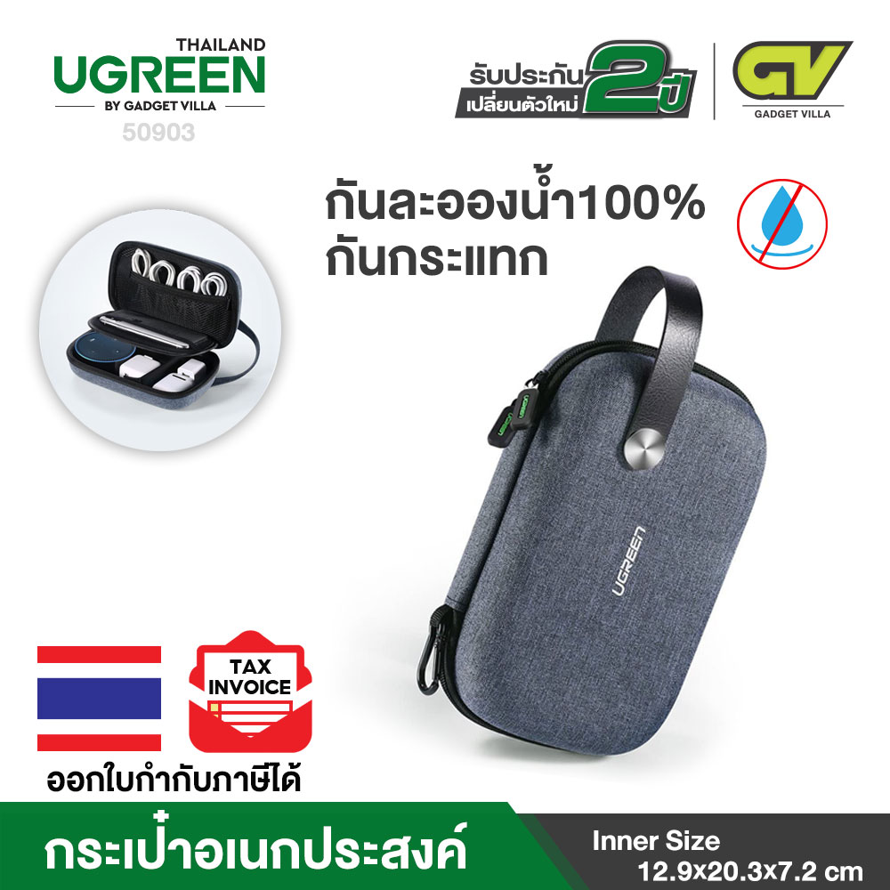 UGREEN รุ่น 50903 กระเป๋าเอนกประสงค์ UGREEN Travel Case Gadget Bag Small, Portable Electronics Accessories Organiser Travel