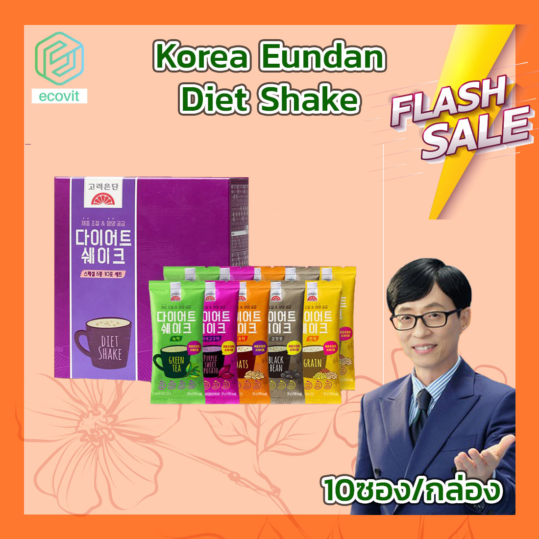 Eundan diet shake [10 ซอง][1 กล่อง] meal replacment โปรตีนอึนดัน อึนดัน