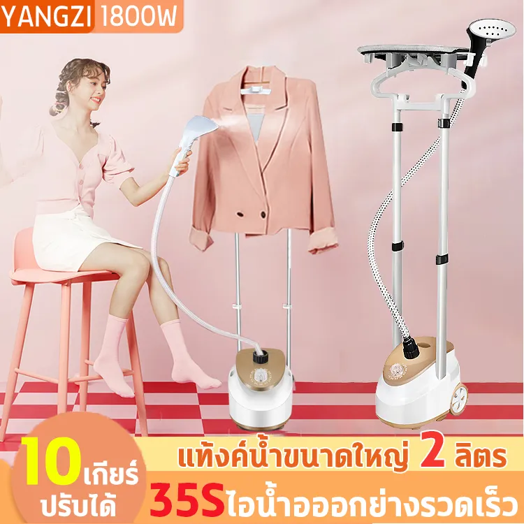 พร้อมที่รองรีด YANGZI เครื่องรีดผ้าไอน้ำ เตารีดไอน้ำพกพา เตารีดบ้านเหล็กแขวน รีดเร็ว กำจัดรอยยับ ใส่เร็ว รีดผ้าแบบแนวนอน/แขวน 1800W 2Lแท้งค์น้ำใหญ่ เครื่องรีดไอน้ำ เตารีดพ่นไอน้ำ เตารีดผ้าไอน้ำ ที่รีดผ้าไอน้ำ เตารีดไอน้ำยืน Steam Hanging