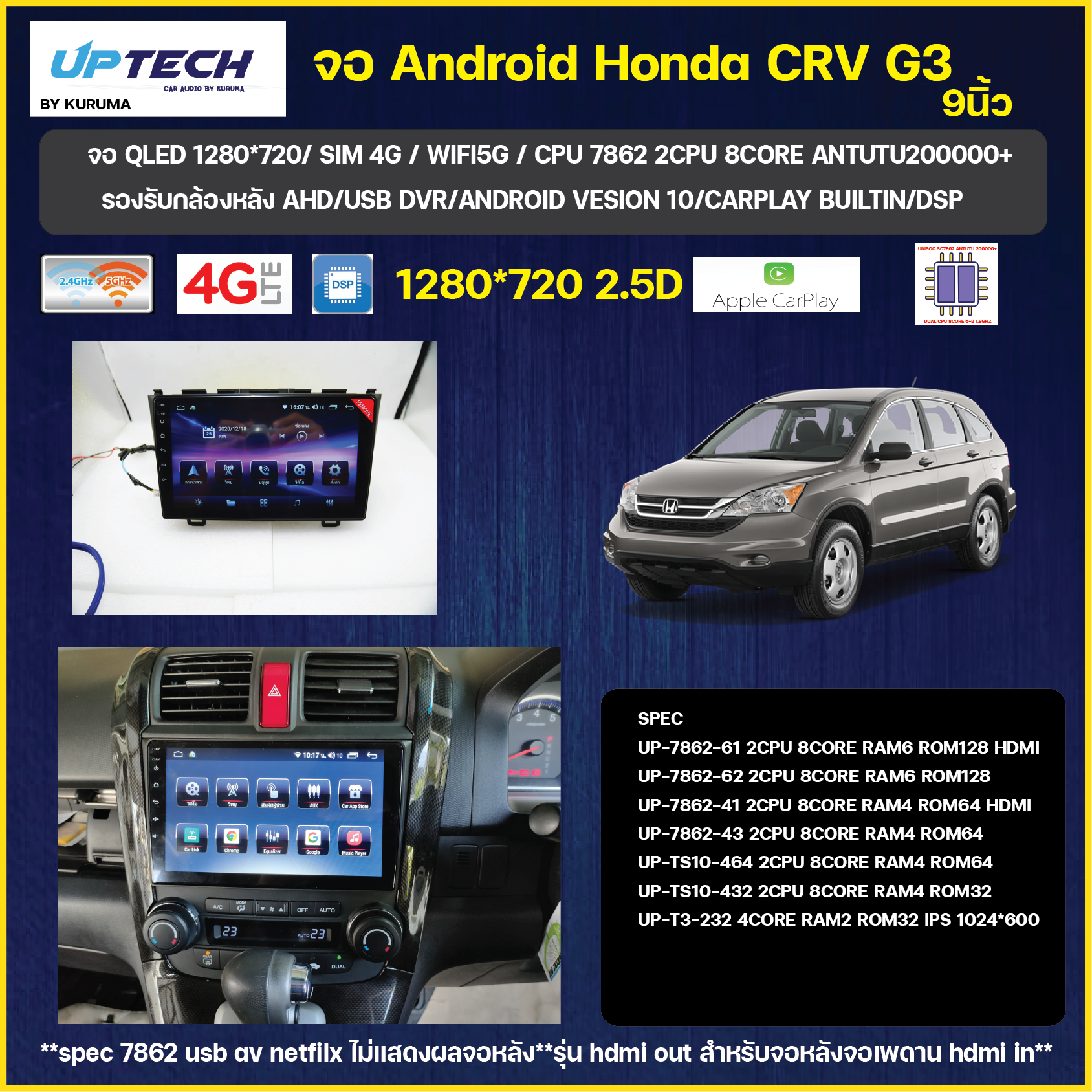 จอ android Honda CRV G3 9นิ้ว SC7862 2CPU 8CORE 6+128/4+64/4+32(TS10) V10 DSP 4G WIFI5G CARPLAY/T3L 4CORE 2+32