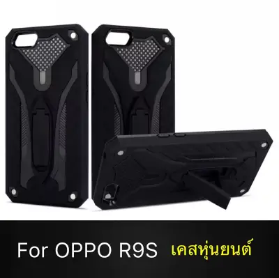 [ส่งจากไทย] Case OPPO R9S เคสโทรศัพท์ออฟโบ้ r9s เคสนิ่ม TPU เคสหุ่นยนต์ เคสไฮบริด มีขาตั้ง เคสกันกระแทก สินค้าใหม่ TPU CASE