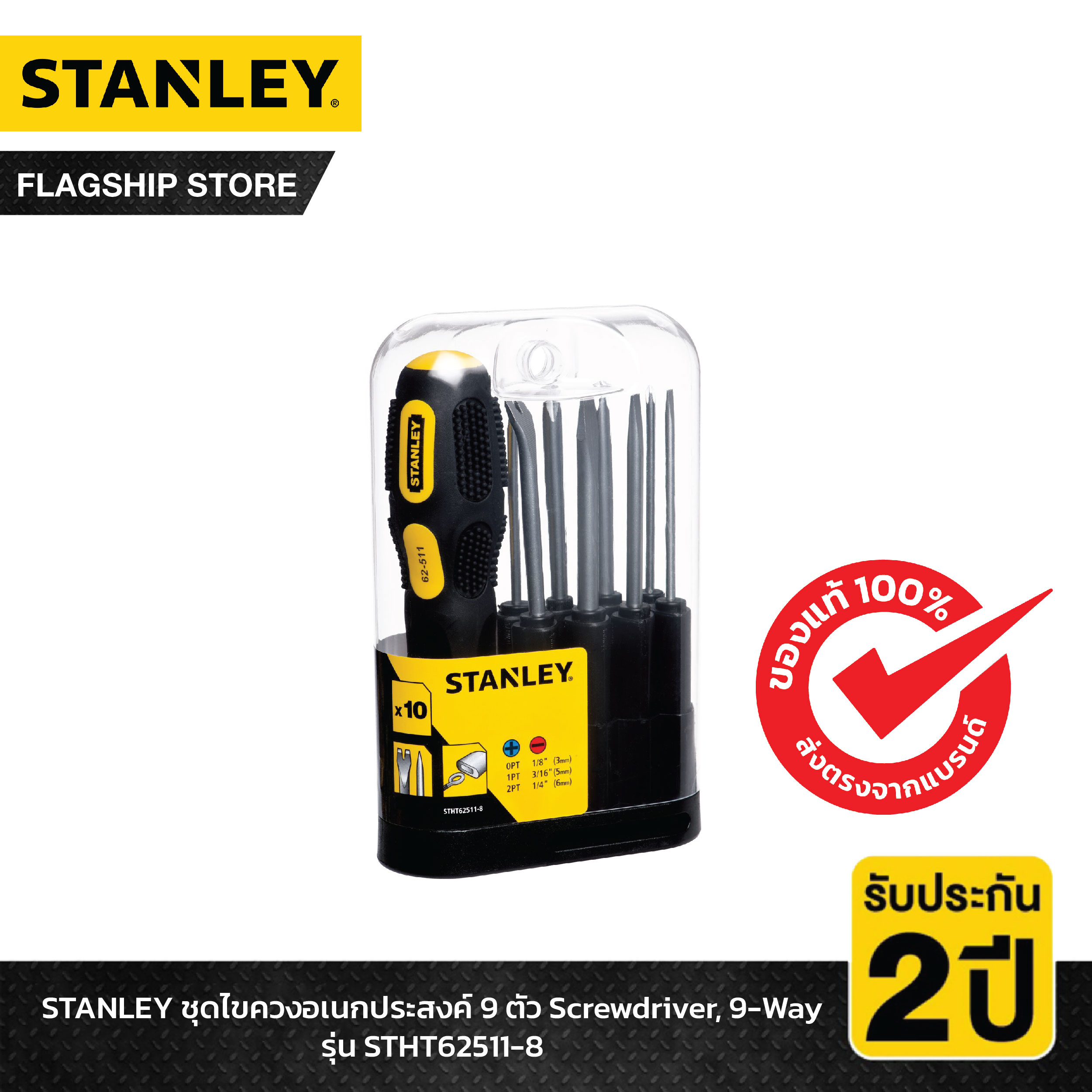 Stanley STHT62511-8 - 9Way Screwdriver Set