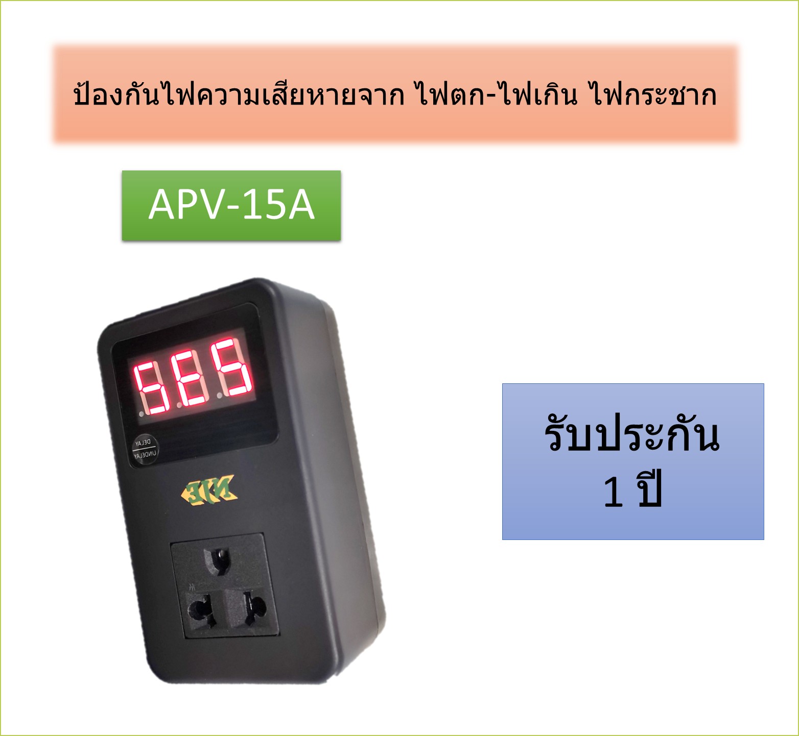 ตัวป้องกันไฟตก ไฟเกิน ตัวกันไฟตก WIP Compressor Protector 10A. ,15A ...