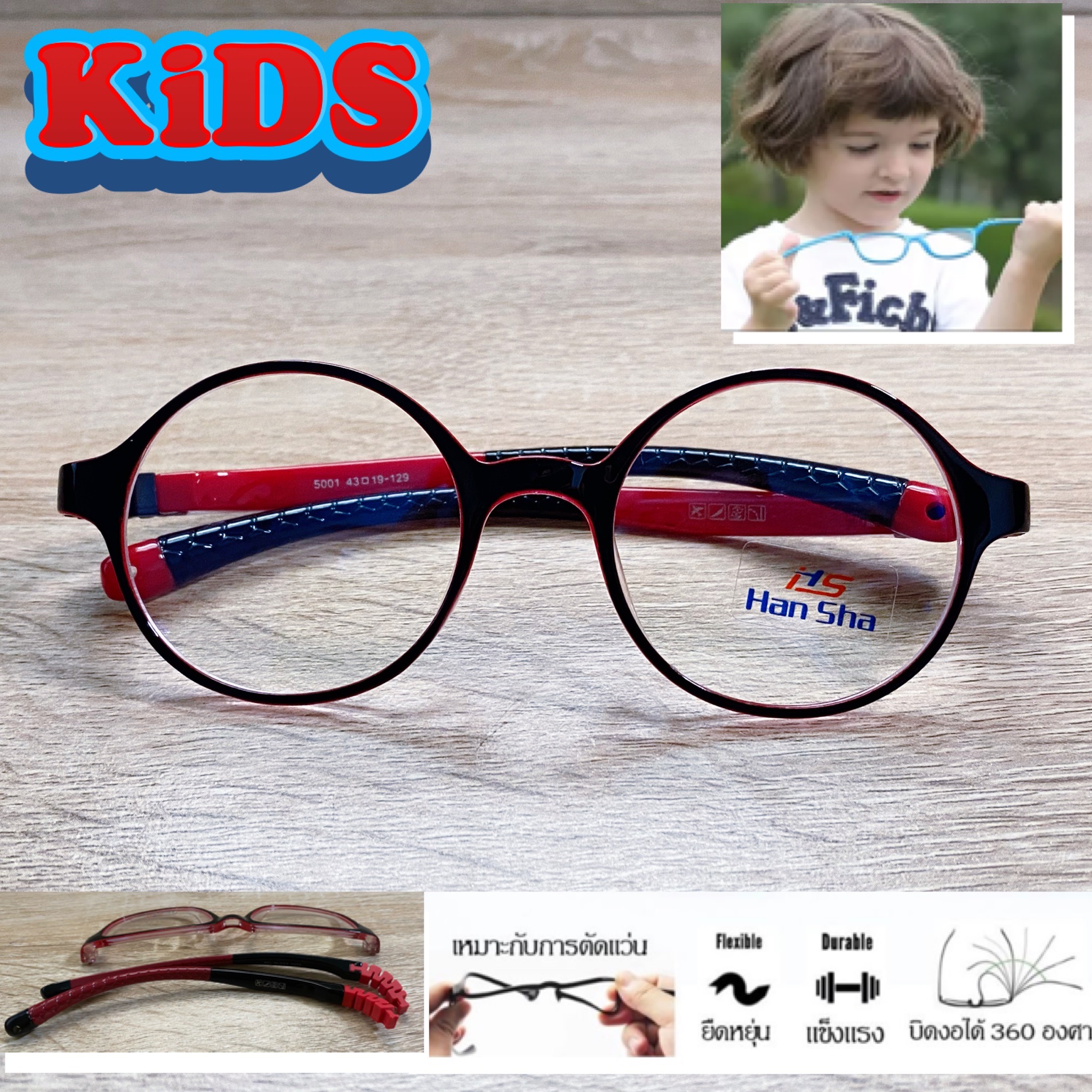 กรอบแว่นตาเด็ก แว่นตาเด็ก สำหรับตัดเลนส์ แว่นตา Han Sha รุ่น 5001 ทรงรี ขาไม่ใช้น็อต ยืดหยุ่น ถอดขาเปลี่ยนได้ วัสดุ TR 90 เบา ไม่แตกหัก