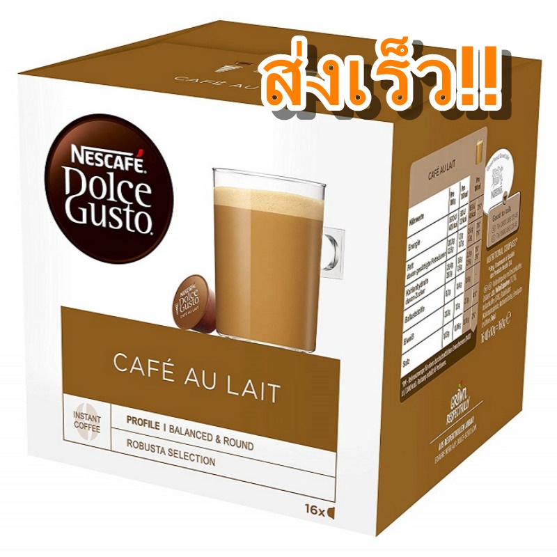 กาแฟแคปซูล Cafe Au Lait Nescafe Dolce Gusto แคปซูลกาแฟ