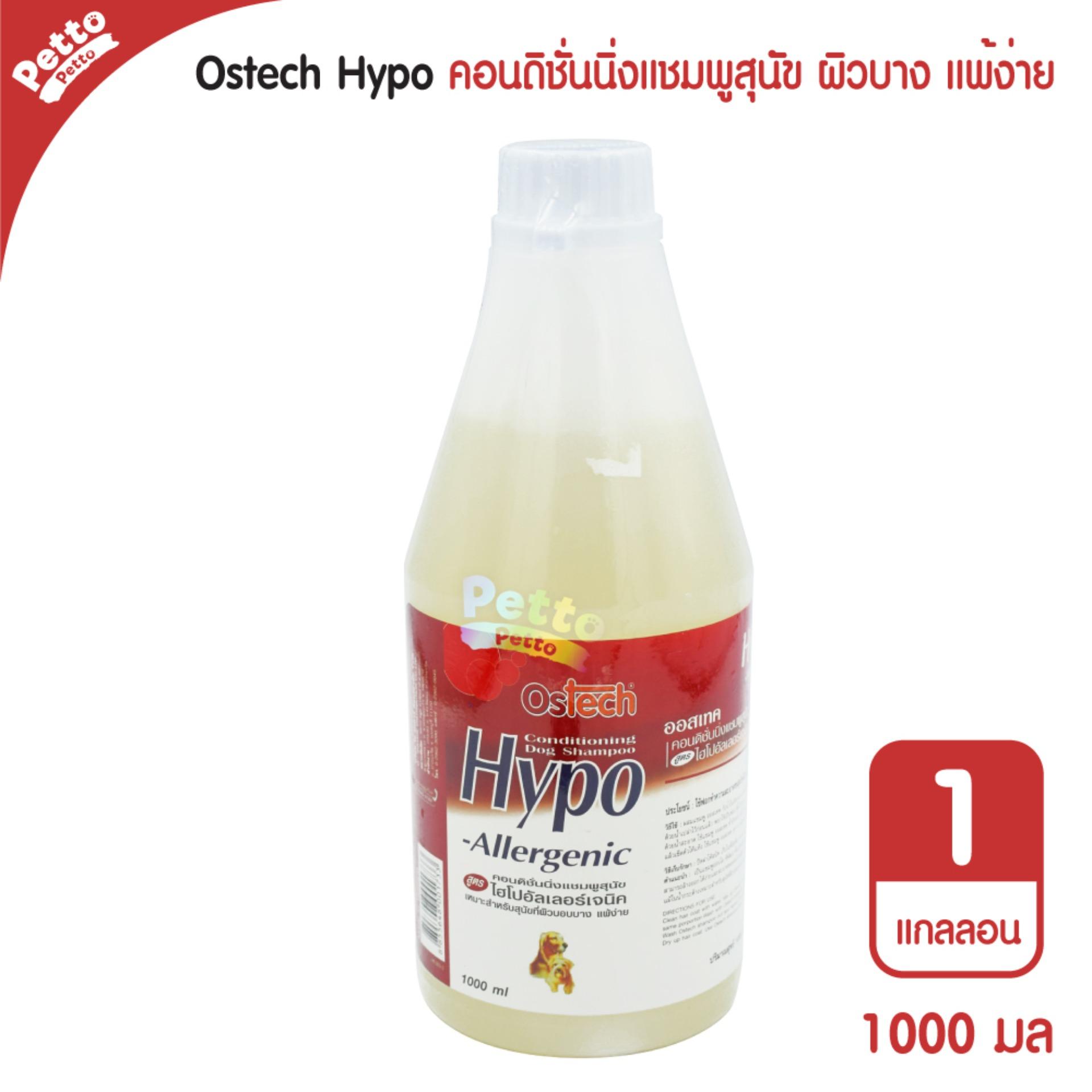 Ostech Hypo-Allergenic แชมพูสุนัข สูตรอ่อนโยนพิเศษ สำหรับสุนัขทุกสายพันธุ์ 1000 มล.