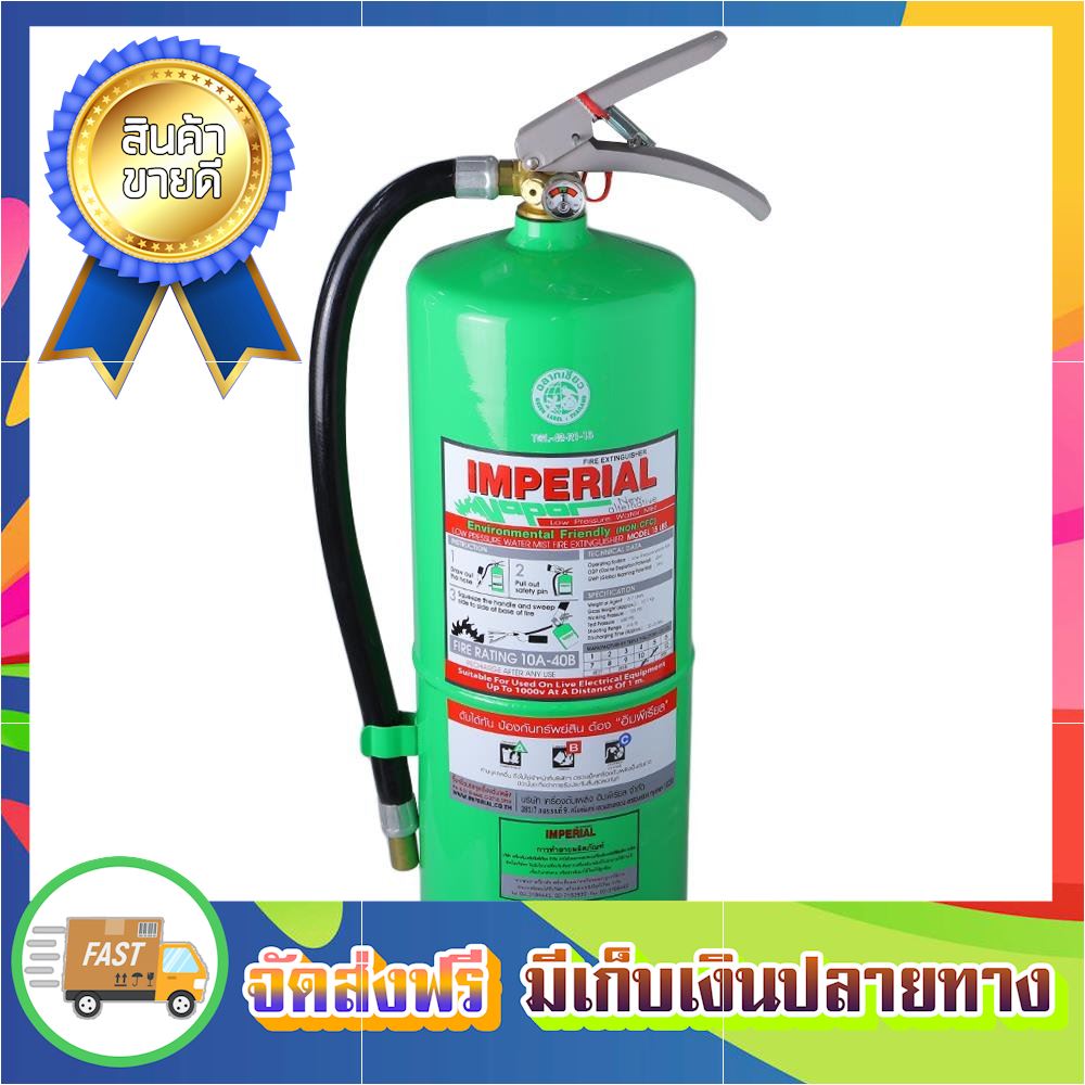 ลดแรงแซงโค้ง ถังดับเพลิงสารเคมี สูตรน้ำ IMPERIAL 6A20B 10LB fire extinguisher ขายดี จัดส่งฟรี ของแท้100% ราคาถูก