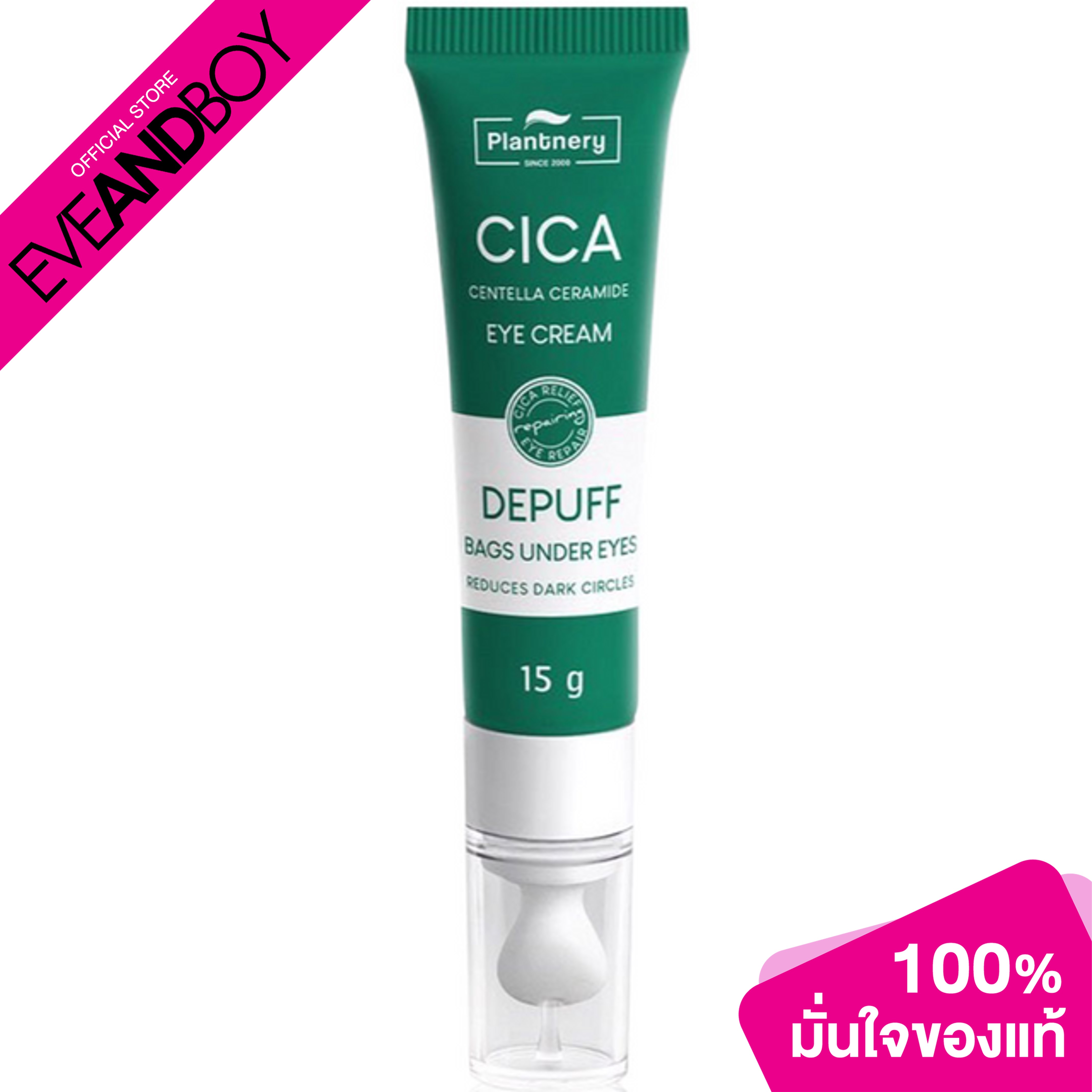 PLANTNERY Cica Centella Ceramide Eye Cream (15g.) อายครีม Lazada.co.th