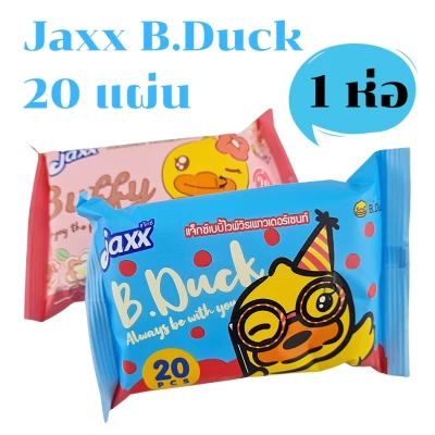 baby wipes JAXX ทิชชู่เปียกขนาดพกพา ใช้ได้ทุกที่ ทุกเวลาขนาด 20 แผ่น (คละสี)
